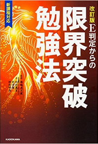 E判定からの限界突破勉強法